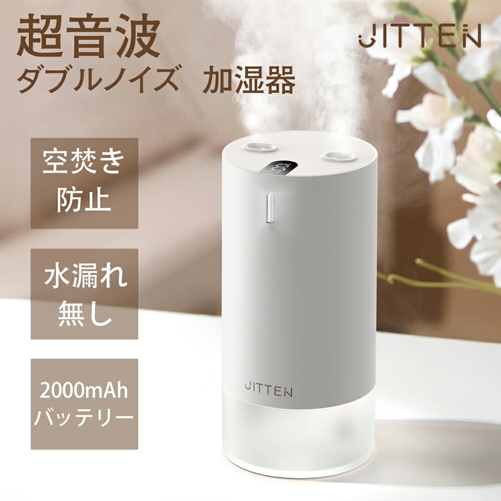 ★スーパーセール限定61％OFFで1640円★加湿器 卓上 ダブルノズル 加湿器 大容量 おしゃれ 加湿器 超音波式加湿器 加湿器 オフィス USB 加湿器 次亜塩素酸水対応 コードレス 卓上加湿器 LEDライ…