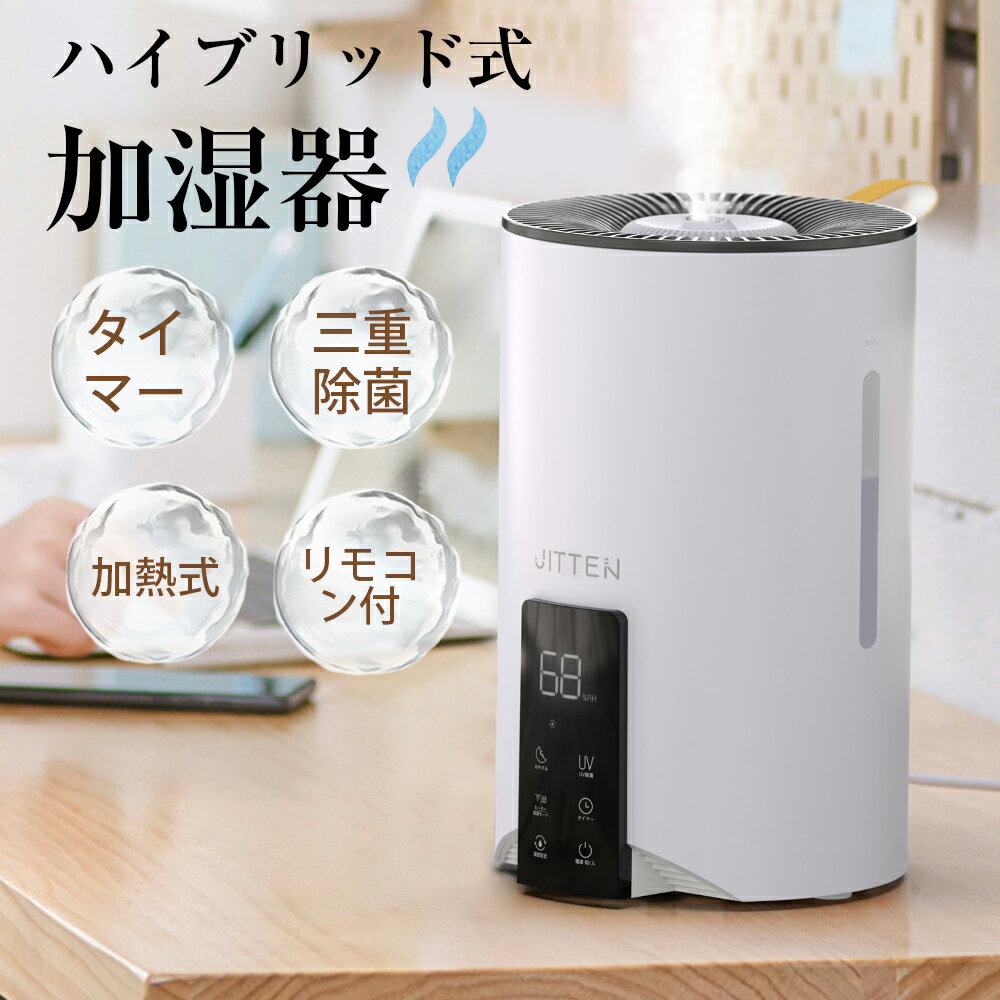 ハイブリッド加湿器 加湿器 加熱式 超音波式 4L大容量 3