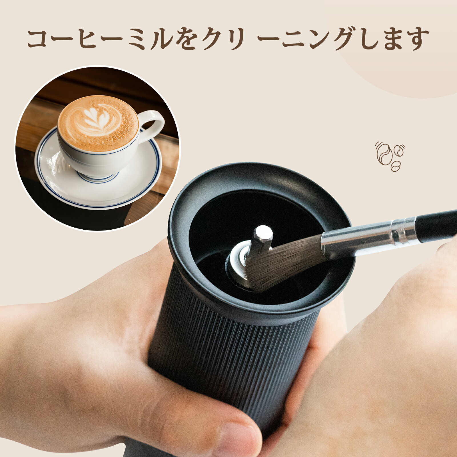 コーヒーミル 専用ブラシ 水洗い可 お手入れブラシ 2