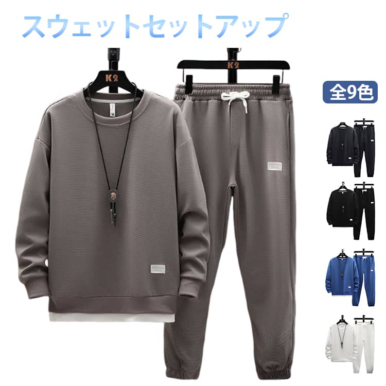 Rakuten - 春 部屋着 上下 無地 2点セット スエット 秋 春秋 ルームウェアー トレーナー スウェット レイヤード風 スウェット スウェットパンツ ルームウェア スエット メンズ スウェット ジョガーパンツ 上下 イージーパンツ ジャージ 部屋着