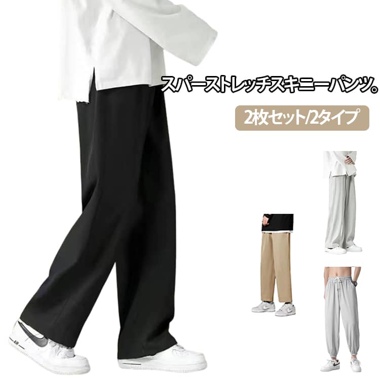 Rakuten - 夏 パンツ メンズ メンズチノパンツ カジュアルパンツ アイスシルク 薄手 ストレッチパンツ メンズ メンズチノパンツ メンズ アイスシルクロングパンツ メンズ 接触冷感速乾カジュアルパンツ薄手トレンド