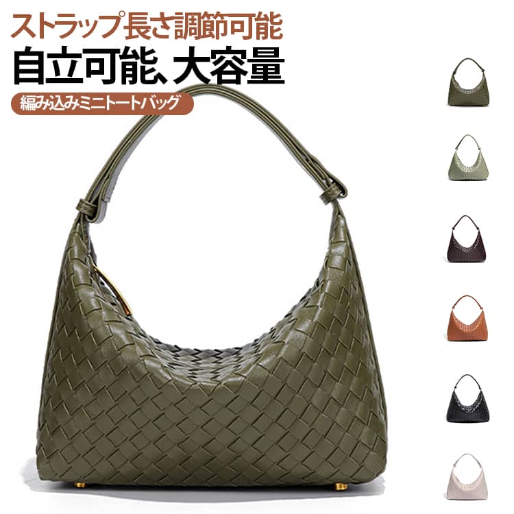Rakuten - 編みバッグ 小さめ 編み込み メッシュトート PU レディース 通勤 おしゃれ バッグ バッグ ミニ 編み込み 肩掛けバッグ イントレチャート 大容量 バケツ型 レザー 編み込みトート 上品 トートバッグ 自立 肩掛け かばん おしゃれ きれいめ 編み込みバッグ