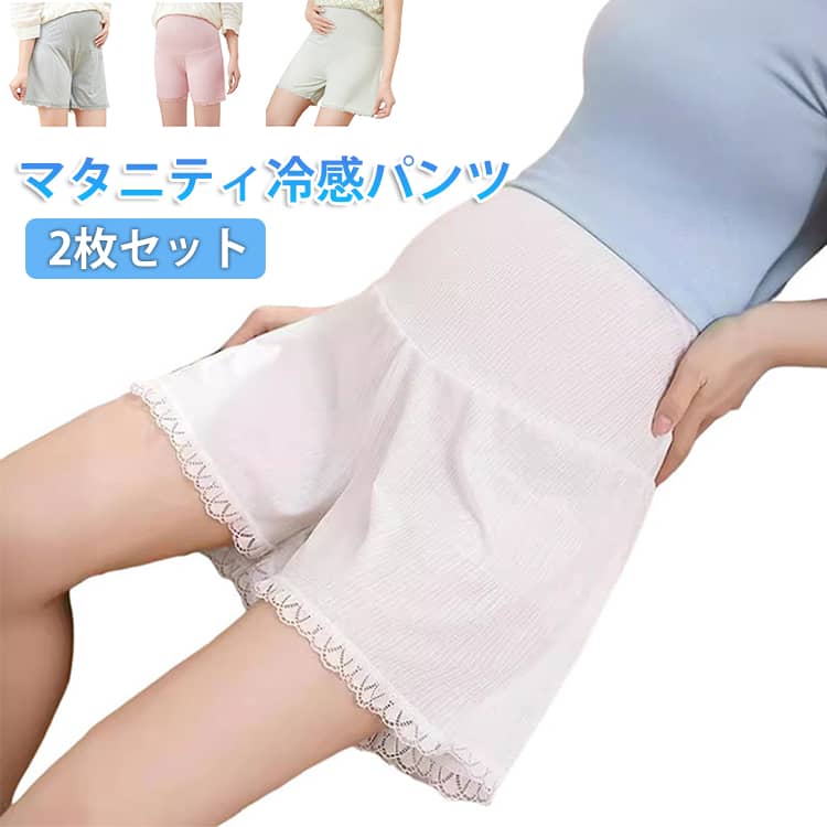 Rakuten - ストレッチ パンツ 冷感パンツ マタニティパンツ 2枚セット マタニティ 妊娠 妊婦 ショート ショートパンツ ルームウェア アジャスター ズボン おしゃれ マタニティウェア マタニティズボン 産前産後 ルームパンツ