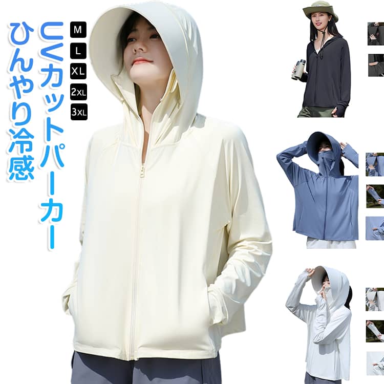 Rakuten - UVパーカー UVカット ラッシュガード レディース トップス 速乾 夏 接触冷感 長袖 薄手 日焼け止め 日焼け防止 紫外線対策 つば バイザー アームカバー 帽子 つば取り外し 羽織り ゆったり 体型カバー パーカー アウトドア