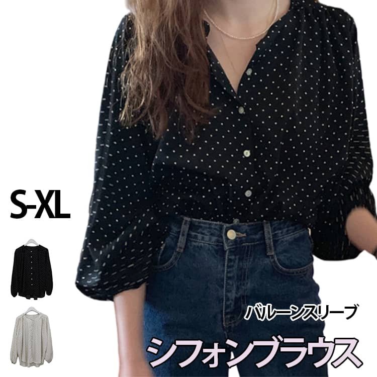 Rakuten - シフォンブラウス シャツ レディース ボリューム袖 バルーンスリーブ トップス ドット柄 長袖 ラウンドネック ボタン 前開き 春秋 可愛い きれいめ お洒落 薄手 シンプル 着回し カジュアル ゆったり 体型カバー お出掛け デート