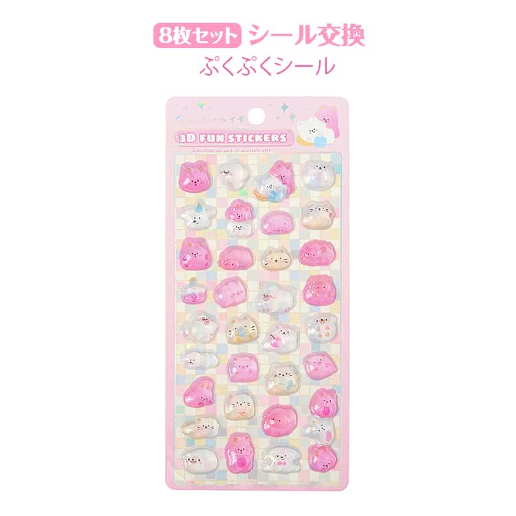 Rakuten - 全4種 8枚セット ぷくぷくシール 立体シール つやつや 動物 ぷっくりシール 子供 大人 キラキラ 立体 シール ステッカー ご褒美シール かわいい DIY用 日記帳用 装飾用 男の子 小学生 可愛い 光沢 人気 手芸用品 推し活