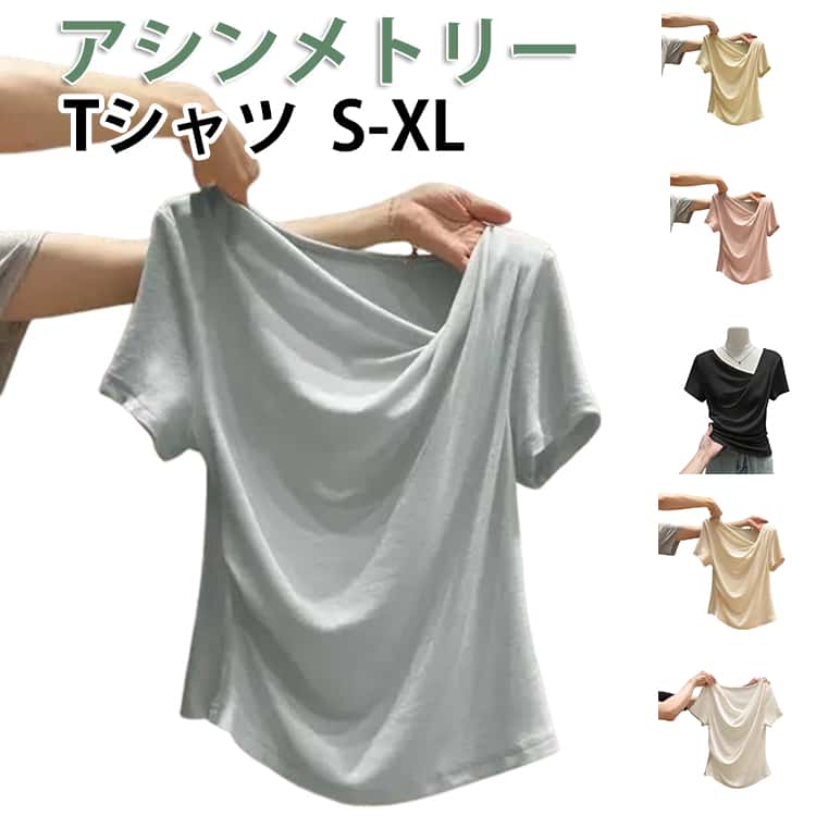 Tシャツ 半袖 オフショルダー リブ レディース ワンショルダー ドレープ トップス 無地 ショート丈 アシンメトリー カットソー 2way 肩出し フィット スリム 着痩せ きれいめ フェミニン 大人可愛い オフショルTシャツ 送料無料