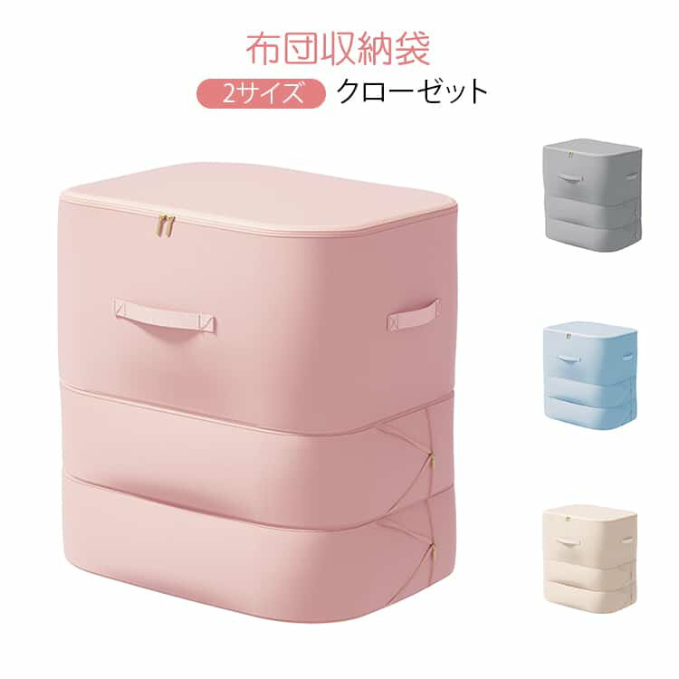 Long Type - 布団収納袋 圧縮袋 収納ケース 収納袋 ファスナー付き 持ち手付き 羽毛布団 省スペース 収納 布団 衣類収納 ダウンジャケット 敷布団 掛布団 整理整頓 収納バッグ 大容量 折りたたみ 防塵 防水 クローゼット整理 衣替え 送料無料