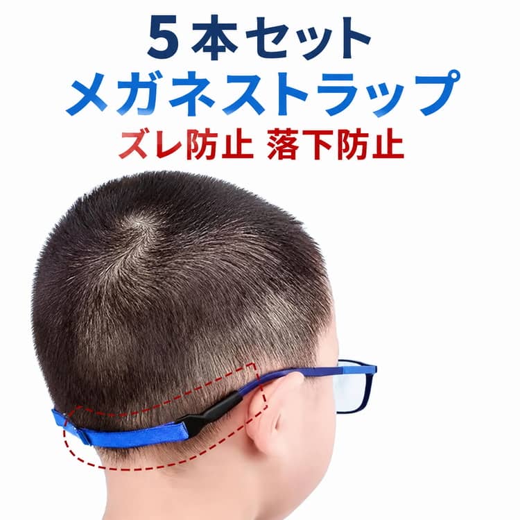 滑り止め メガネストラップ 眼鏡ストラップ 落下防止 サングラス シリコン メガネバンド 5本セット 5本セット ズレ防止 調節可能 眼鏡ホルダー 防滑 軽量 眼鏡固定 送料無料 メンズ レディース キッズ 子供 スポーツ