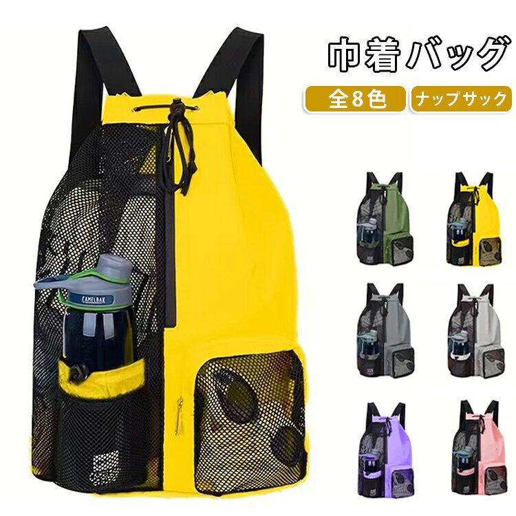 ナップサック 巾着バッグ メッシュバッグ スポーツバッグ リュックサック シューズ収納…