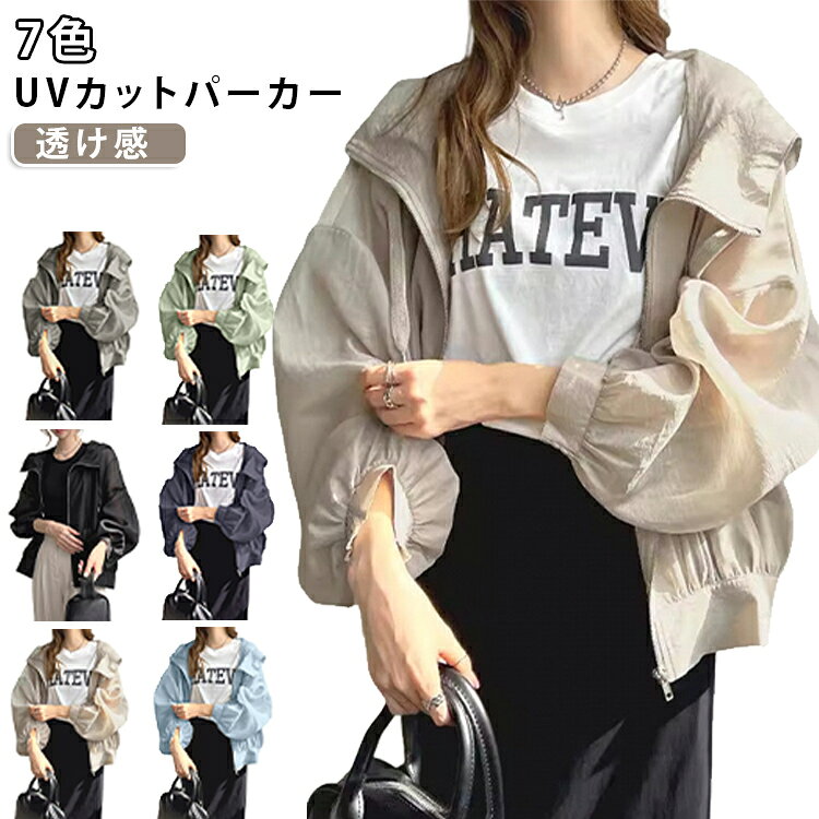 7色 UVカット パーカー レディース カーディガン フード付き 日焼け防止 サマー ゆったり 大きいサイズ 長袖パーカー 羽織り 透け感 薄手 軽量 通気性 日よけ フリーサイズ カジュアル アウトドア おしゃれ ブラック ホワイト グレー ブルー 送料無料 tahounagi-10008689 多宝食品ジャパン 楽天市場店 パッケージ画像