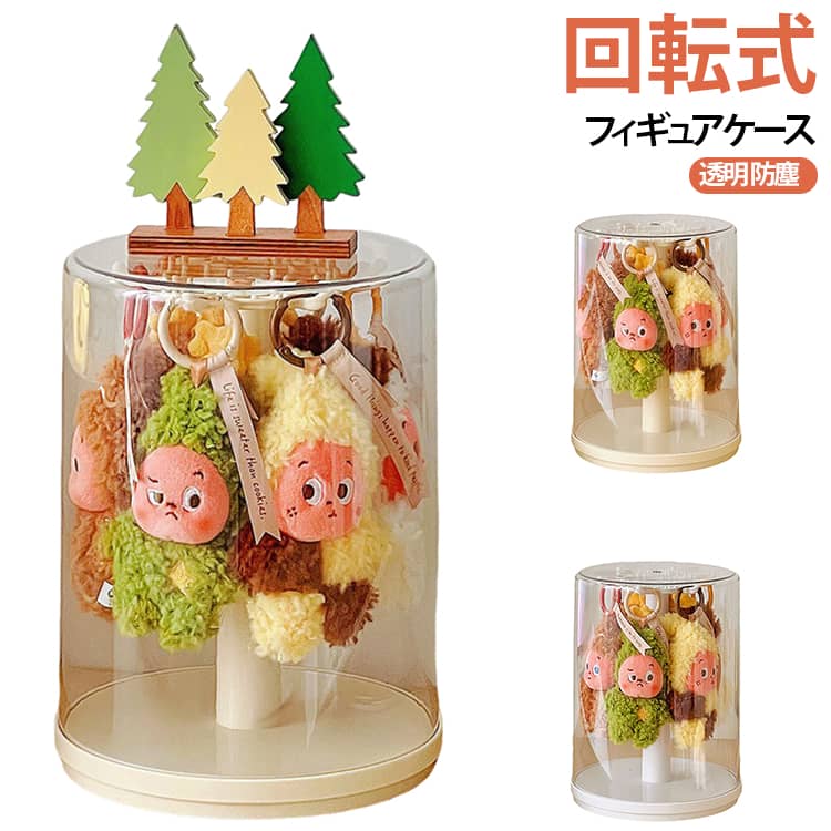 掛け式 ディスプレイ フィギュアケース 透明 円柱型 防塵 回転式 キーホルダー収納...