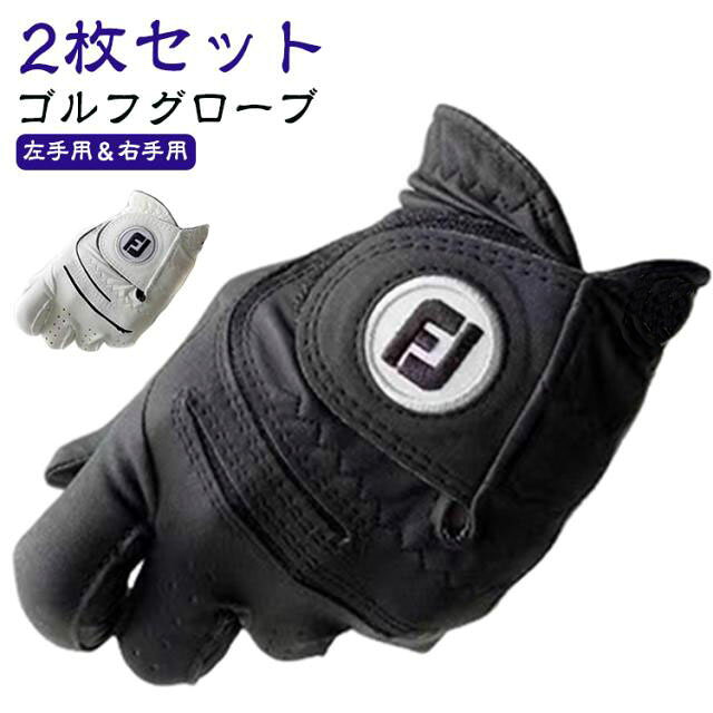 このゴルフグローブは、合成皮革を使用し、雨や汗に強い特性を持っています。抗菌防臭加工が施されており、長時間の使用でも快適さを保ちます。耐久性と柔らかさを兼ね備え、耐磨耗性に優れた設計です。クッション作用とフィット感が抜群で、通気性と伸縮素材により、手にぴったりとフィットします。蒸れにくく、剥がれにくい仕様で、快適なプレーをサポートします。 サイズ 22cm 23cm 24cm 25cm 26cm サイズについての説明 22cm 23cm 24cm 25cm 26cm 素材 合成皮革 色 黒(左手用、2枚セット) 白(左手用、2枚セット) 黒(右手用、2枚セット) 白(右手用、2枚セット) 備考 ●サイズ詳細等の測り方はスタッフ間で統一、徹底はしておりますが、実寸は商品によって若干の誤差(1cm～3cm )がある場合がございますので、予めご了承ください。 ●製造ロットにより、細部形状の違いや、同色でも色味に多少の誤差が生じます。 ●パッケージは改良のため予告なく仕様を変更する場合があります。 ▼商品の色は、撮影時の光や、お客様のモニターの色具合などにより、実際の商品と異なる場合がございます。あらかじめ、ご了承ください。 ▼生地の特性上、やや匂いが強く感じられるものもございます。数日のご使用や陰干しなどで気になる匂いはほとんど感じられなくなります。 ▼同じ商品でも生産時期により形やサイズ、カラーに多少の誤差が生じる場合もございます。 ▼他店舗でも在庫を共有して販売をしている為、受注後欠品となる場合もございます。予め、ご了承お願い申し上げます。 ▼出荷前に全て検品を行っておりますが、万が一商品に不具合があった場合は、お問い合わせフォームまたはメールよりご連絡頂けます様お願い申し上げます。速やかに対応致しますのでご安心ください。