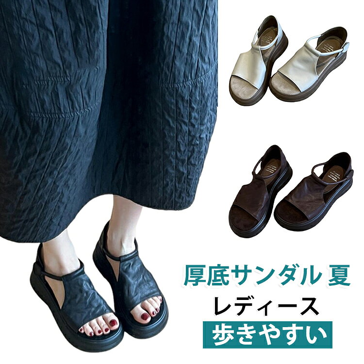足形に合わせて簡単に調整可能なマジックテープストラップが特長です。足元をしっかりホールドし、快適な履き心地を提供します。通気性の高い素材と中空デザインにより、夏でも蒸れにくく涼しく過ごせます。長時間の使用でも快適です。厚底ウエッジソールは歩きやすく、安定感とクッション性を兼ね備えています。歩きやすさを追求した設計です。足元を上品に演出し、長く愛用できるデザインです。肌を見せすぎないシンプルなデザインは幅広い年齢層におすすめ。デイリー使いから旅行まで、様々なシーンで活躍します。 サイズ 35(22.5cm) 36(23.0cm) 37(23.5cm) 38(24.0cm) 39(24.5cm) 40(25.0cm) サイズについての説明 サイズ：35(22.5cm) 36(23.0cm) 37(23.5cm) 38(24.0cm) 39(24.5cm) 40(25.0cm) ※測定方法によって誤差が生じますので、予めご了承下さい。 素材 PU ゴム 色 ベージュ ブラウン ブラック 備考 ●サイズ詳細等の測り方はスタッフ間で統一、徹底はしておりますが、実寸は商品によって若干の誤差(1cm～3cm )がある場合がございますので、予めご了承ください。 ●製造ロットにより、細部形状の違いや、同色でも色味に多少の誤差が生じます。 ●パッケージは改良のため予告なく仕様を変更する場合があります。 ▼商品の色は、撮影時の光や、お客様のモニターの色具合などにより、実際の商品と異なる場合がございます。あらかじめ、ご了承ください。 ▼生地の特性上、やや匂いが強く感じられるものもございます。数日のご使用や陰干しなどで気になる匂いはほとんど感じられなくなります。 ▼同じ商品でも生産時期により形やサイズ、カラーに多少の誤差が生じる場合もございます。 ▼他店舗でも在庫を共有して販売をしている為、受注後欠品となる場合もございます。予め、ご了承お願い申し上げます。 ▼出荷前に全て検品を行っておりますが、万が一商品に不具合があった場合は、お問い合わせフォームまたはメールよりご連絡頂けます様お願い申し上げます。速やかに対応致しますのでご安心ください。
