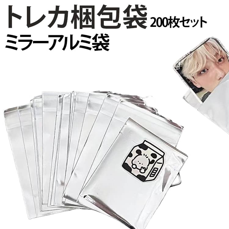 トレカ梱包袋 K-POP OPP袋 自封袋 推し活 缶バッジ ラッピング袋 ミラーアルミ袋 トレカ収納 フォトカード トレカ梱包袋 包装袋 シルバー ステッカー ブラインドバッグ シークレット袋 送料無料 防湿 不透明