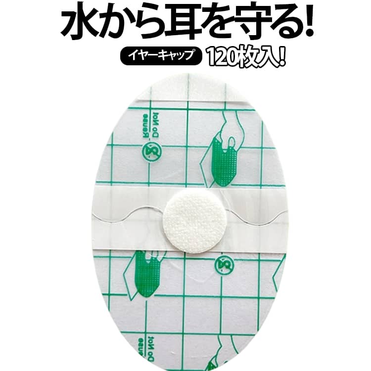 耳カバー 防水 イヤーキャップ 耳キャップ イヤーカバー 透明タイプ お風呂 使い捨て イヤーパッチ 120枚入 耳パッチ 耳保護 イヤーキャップ 入浴用 水泳 毛染め 髪染め キッズ 子供 ベビー 大人 水遊び ビーチ