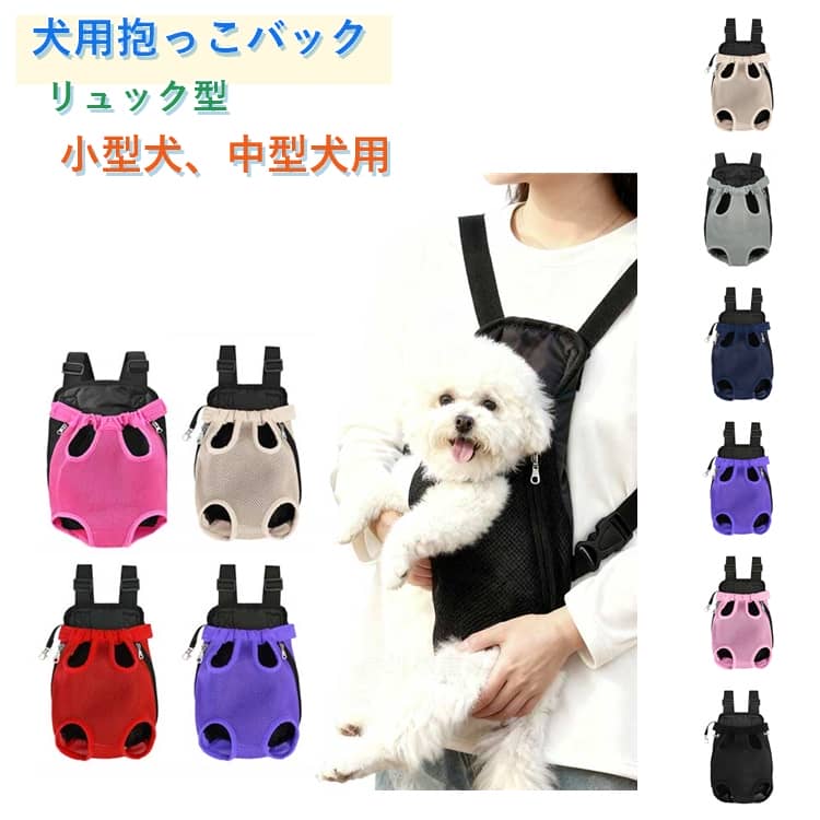 お散歩 ペットキャリー 犬 抱っこバック お出かけ 小型犬 ペット用 おんぶひも リュック型 ペットバッグ 抱っこ紐 抱っこ キャリーバッグ おんぶ スリング 犬用 ピクニック お出かけバッグ メッシュ仕様 通気性抜群 着脱も楽々 犬 中型犬 老犬