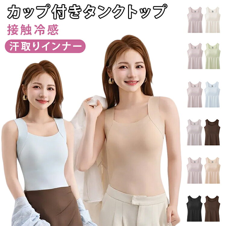 ノンワイヤー設計でラクな着け心地ながら、きれいなバストラインをしっかりキープ。薄手のカットソーや淡色トップスでも下着のラインが目立ちにくく、安心して着用できます。なめらかでひんやりとした肌触りのストレッチ素材を使用し、夏場でも快適に過ごせます。さらに抗菌防臭加工により、長時間でも快適で清潔な着心地を保ちます。ブラ不要でそのまま着用できる一体型設計。自然なバストラインを保ちつつ、締め付け感を軽減します。モールドカップがバストをやさしくホールドし、サイドへの流れを防止。ノンワイヤーでも美しいシルエットをキープします。また、細身の設計と背中の段差が出にくい構造で、トップスに響きにくく、すっきりとした着こなしをサポートするインナーです。 サイズ M L XL 2XL 3XL 4XL サイズについての説明 M：参考体重40-45kgL：参考体重45-52.5kgXL：参考体重52.5-60kg2XL：参考体重60-70kg3XL：参考体重70-85kg4XL：参考体重85-105kg※サイズ表の実寸法は商品によって1-3cm程度の誤差がある場合がございます。 素材 ナイロン 色 2枚セット(組01) 2枚セット(組02) 2枚セット(組03) 2枚セット(組04) 2枚セット(組05) 2枚セット(組06) 2枚セット(組07) 2枚セット(組08) 2枚セット(組09) 2枚セット(組10) 2枚セット(組11) 2枚セット(組12) 2枚セット(組13) 2枚セット(組14) 2枚セット(組15) 2枚セット(組16) 2枚セット(組17) 2枚セット(組18) 2枚セット(組19) 2枚セット(組20) 備考 ●サイズ詳細等の測り方はスタッフ間で統一、徹底はしておりますが、実寸は商品によって若干の誤差(1cm〜3cm )がある場合がございますので、予めご了承ください。 ●商品の色は、撮影時の光や、お客様のモニターの色具合などにより、実際の商品と異なる場合がございます。あらかじめ、ご了承ください。 ●製品によっては、生地の特性上、洗濯時に縮む場合がございますので洗濯時はご注意下さいませ。 ▼色味の強い製品によっては他の衣類などに色移りする場合もございますので、速やかに（脱水、乾燥等）するようにお願いいたします。 ▼生地によっては摩擦や汗、雨などで濡れた時は、他の製品に移染する恐れがございますので、着用の際はご注意下さい。 ▼生地の特性上、やや匂いが強く感じられるものもございます。数日のご使用や陰干しなどで気になる匂いはほとんど感じられなくなります。