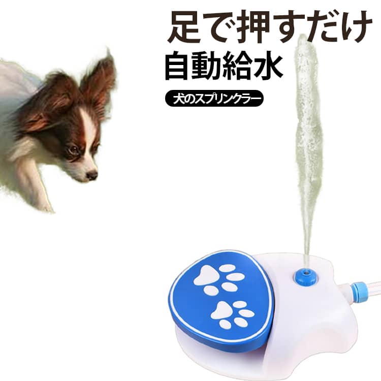 ホース付き犬給水器 屋外 犬用おもちゃ 犬水遊び 犬の水飲み場 ペット給水器…