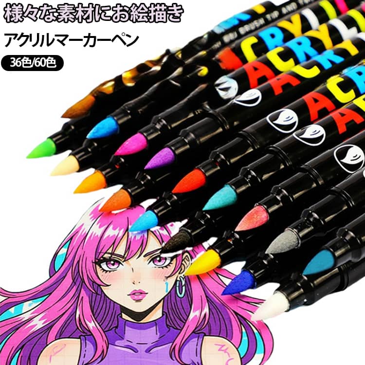 発色が美しい水性インクのアクリルマーカーペンセットです。筆タイプのペン先で、細い線も塗り絵も思いのまま。紙、木、ガラス、石、プラスチックなど、さまざまな素材に描けます。速乾性があり、にじみにくく、重ね塗りもきれい。初心者の方やお子さまにも扱いやすい設計です。DIYアートや手作りギフト、クラフト作品、塗り絵、お絵かきなど、幅広い用途でお使いいただけます。 サイズ F サイズについての説明 サイズ：16.8cm ※測定方法によって誤差が生じますので、予めご了承下さい。 素材 プラスチック 色 36色 60色 備考 ●サイズ詳細等の測り方はスタッフ間で統一、徹底はしておりますが、実寸は商品によって若干の誤差(1cm～3cm )がある場合がございますので、予めご了承ください。 ●製造ロットにより、細部形状の違いや、同色でも色味に多少の誤差が生じます。 ●パッケージは改良のため予告なく仕様を変更する場合があります。 ▼商品の色は、撮影時の光や、お客様のモニターの色具合などにより、実際の商品と異なる場合がございます。あらかじめ、ご了承ください。 ▼生地の特性上、やや匂いが強く感じられるものもございます。数日のご使用や陰干しなどで気になる匂いはほとんど感じられなくなります。 ▼同じ商品でも生産時期により形やサイズ、カラーに多少の誤差が生じる場合もございます。 ▼他店舗でも在庫を共有して販売をしている為、受注後欠品となる場合もございます。予め、ご了承お願い申し上げます。 ▼出荷前に全て検品を行っておりますが、万が一商品に不具合があった場合は、お問い合わせフォームまたはメールよりご連絡頂けます様お願い申し上げます。速やかに対応致しますのでご安心ください。