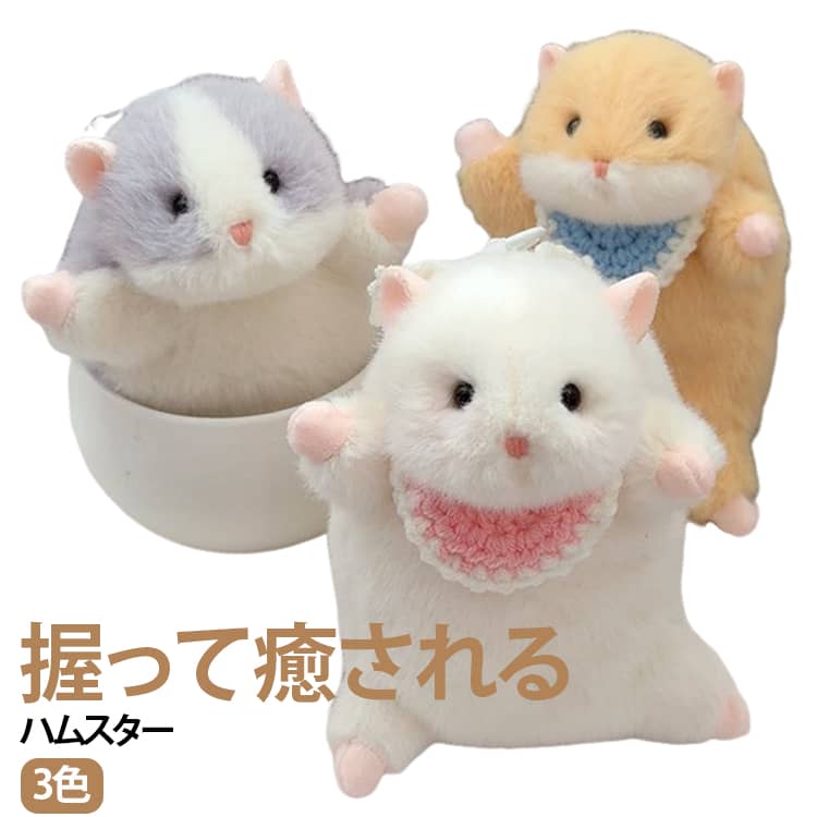 楽天市場】ハムスター ぬいぐるみ もちもちの通販