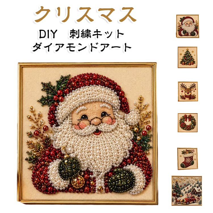 パールアート ダイヤモンドアート クリスマス ダイヤモンドアート 5D 初心者 DIY ...