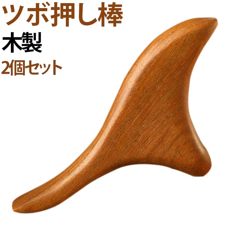 天然木のナチュラルな風合いを楽しめる、三角形デザインの木製かっさプレート。丸みのあるカーブと先端部分を使い分けながら、身体の気になる部分を自分のペースでケアできます。幅のあるカーブ部分は広い範囲に、先端部分は狙ったポイントに当てやすい形状。首・肩・腕・背中・脚・太もも・ふくらはぎ・足裏など、さまざまな部位のセルフマッサージに使用できます。お風呂上がりやリラックスタイム、長時間のデスクワーク後など、自宅で手軽にボディケアをしたいときにおすすめ。コンパクトな手持ちタイプなので、収納しやすく旅行や出張などにも持ち運びやすいアイテムです。落ち着いたブラウンカラーの天然木素材で、年齢や性別を問わず使いやすいデザイン。毎日のセルフケア用品としてはもちろん、リラックスタイムを楽しむためのマッサージグッズとしても活躍します。 サイズ 2個セット サイズについての説明 サイズ：写真通り※サイズ計測には誤差が生じます。 素材 木 色 ベージュ ブラウン 備考 ●サイズ詳細等の測り方はスタッフ間で統一、徹底はしておりますが、実寸は商品によって若干の誤差(1cm～3cm )がある場合がございますので、予めご了承ください。 ●製造ロットにより、細部形状の違いや、同色でも色味に多少の誤差が生じます。 ●パッケージは改良のため予告なく仕様を変更する場合があります。 ▼商品の色は、撮影時の光や、お客様のモニターの色具合などにより、実際の商品と異なる場合がございます。あらかじめ、ご了承ください。 ▼生地の特性上、やや匂いが強く感じられるものもございます。数日のご使用や陰干しなどで気になる匂いはほとんど感じられなくなります。 ▼同じ商品でも生産時期により形やサイズ、カラーに多少の誤差が生じる場合もございます。 ▼他店舗でも在庫を共有して販売をしている為、受注後欠品となる場合もございます。予め、ご了承お願い申し上げます。 ▼出荷前に全て検品を行っておりますが、万が一商品に不具合があった場合は、お問い合わせフォームまたはメールよりご連絡頂けます様お願い申し上げます。速やかに対応致しますのでご安心ください。