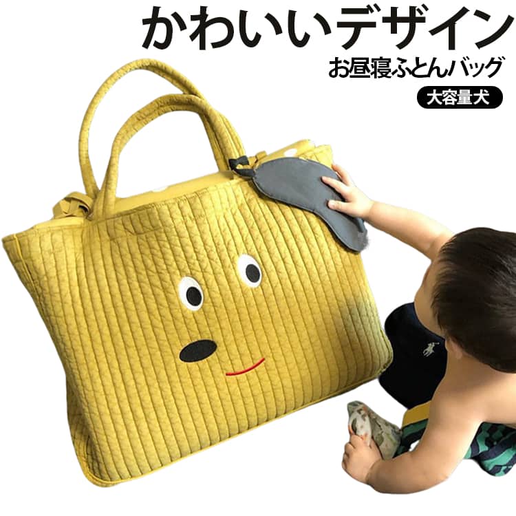 レディース ベビー布団用 キッズ お昼寝布団バッグ 保育園 サブバッグ キルティング 保育園用 アニマル トートバッグ お昼寝ふとんバッグ かわいい 犬 耳つき お昼寝ふとんバッグ 動物 ママバッグ 子供 キッズ 男の子 女の子