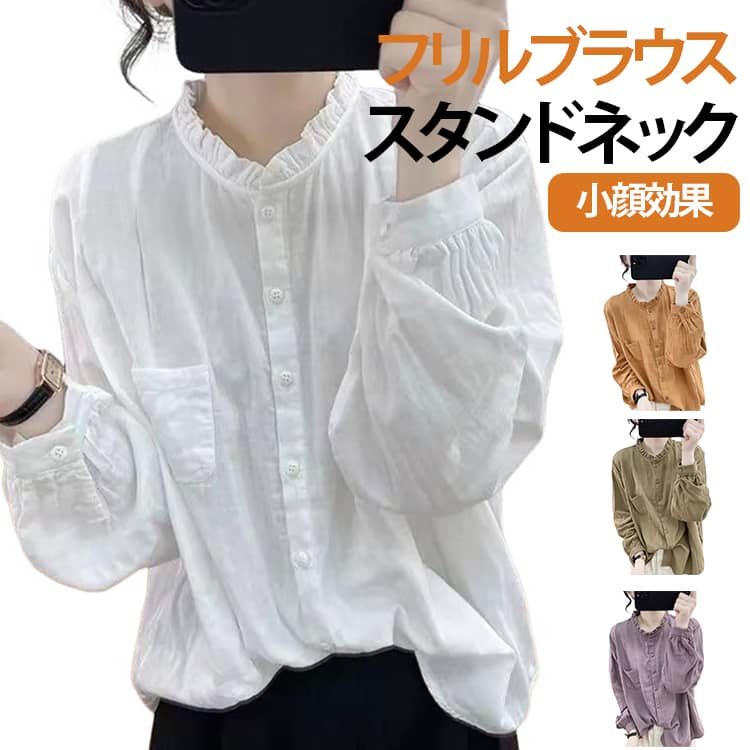 Rakuten - フリルブラウス 体型カバー 襟元 フリルブラウス シャツ ナチュラル ポケット付き 長袖 大きいサイズ 長袖シャツ 通勤 スタンドネック 立ち襟 フリル シャツ レディース 羽織り フリルネック 首元 OL おしゃれ 送料無料 カーキグリーン オレンジ パープル