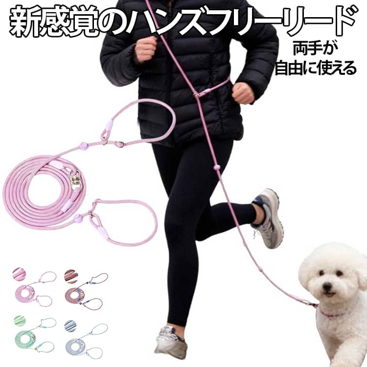 Rakuten - 両手が使える 丈夫 犬 ハンズフリー リード 小型犬 散歩 大型犬 逸走防止 3.0m 中型犬 軽量 多機能 長さ調整可能 登山ロープ素材 Pコード 肩掛け 速乾 迷子防止 ショルダーリード 送料無料 首輪 ハーネス対応 犬