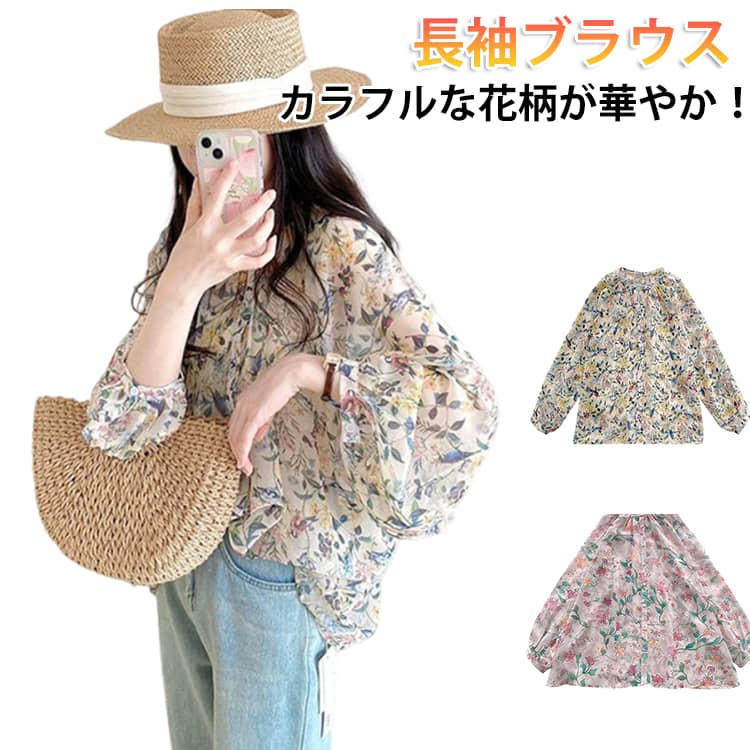 Rakuten - オシャレブラウス 春夏 ブラウス レディース トップス パフスリーブ やや透け 長袖 フラワー 花柄 長袖ブラウス シフォン 花柄 ぽんわ袖 ボリューム袖 総柄 韓国風 大人 上品 通勤 ゆったり 花柄ブラウス