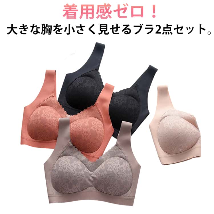 Rakuten - ウレタン シームレス ノンワイヤーブラ レディース 胸を小さく見せるブラ 小さく見せるブラジャー 無縫製 ナイトブラ ワイヤレス 2点セット ブラ 大きな胸を小さく見せる 下着 2点セット 脇肉 背中 スッキリ 脇高 谷間メイク