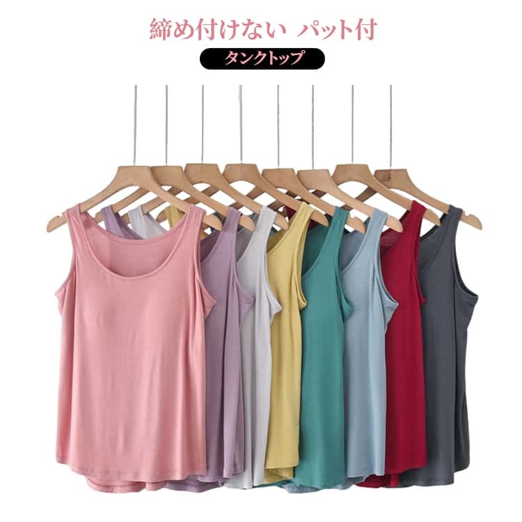 Rakuten - ラウンドネック 締め付けない ズレない 締め付けない ブラトップ パット付 下着 ゴムなし 前のみ 固定 パッドのみ ルームウェア タンクトップ 肌着 部屋着 大きいサイズ
