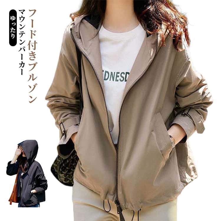 Rakuten - ブルゾン コート フード付き マウンテンパーカー 春 羽織り パーカー レディース 春 秋 薄手 ショート 防風 ジャケット 大きいサイズ 大人 上着 ゆったり