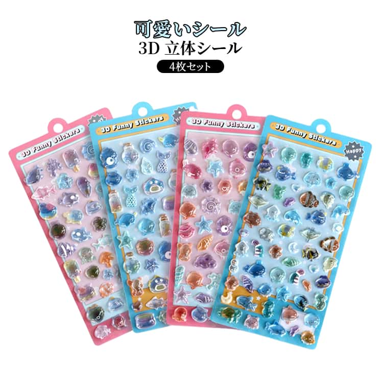 Rakuten - 4枚セット 3D立体シール 立体 ぷくぷくシール 手帳 可愛いシール 3D ぷっくり ステッカー diy ご褒美シール シール交換 手帳用 スマホケース