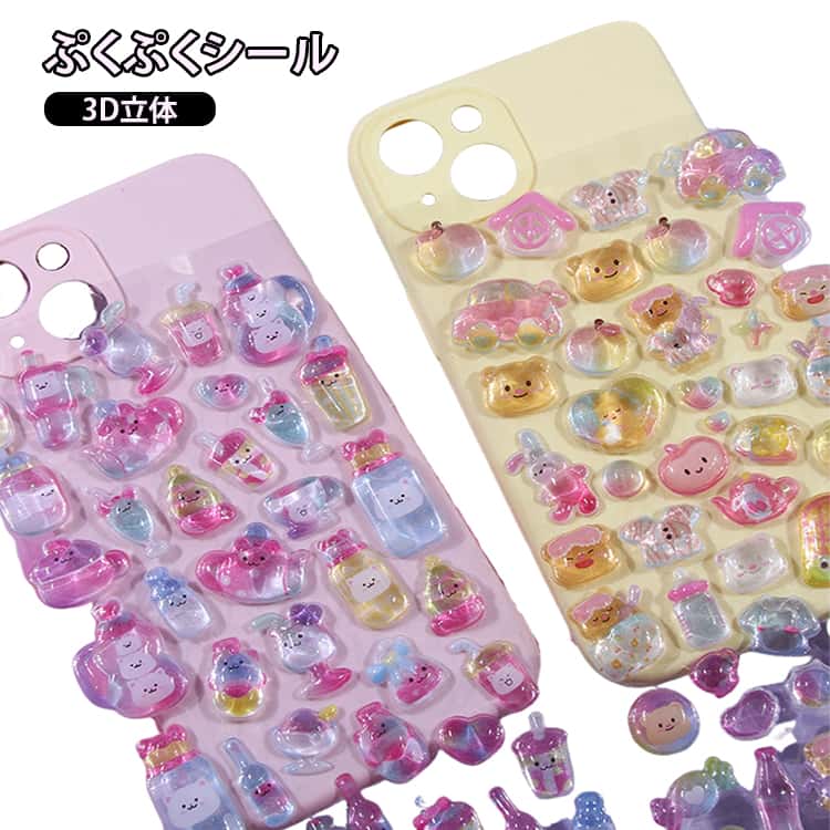 Rakuten - 3D 4枚セット 3dシール 立体シール ステッカー 女の子 シール 立体シール 可愛い シール帳 4枚セット 交換 動物 ぷっくり シール 男の子