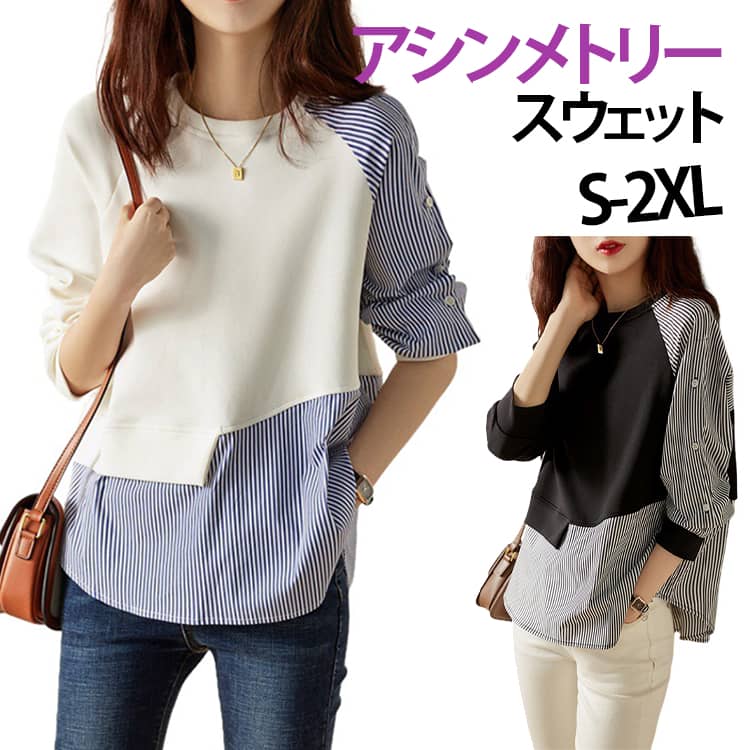 Rakuten - 長袖トップス レディース スウェット トレーナー 春 秋 ゆったり 体型カバー カジュアル クルーネック 切り替え ラウンドネック アシンメトリー デザイン おしゃれ カットソー ルームウエア 普段着 通勤 通学 大人可愛い