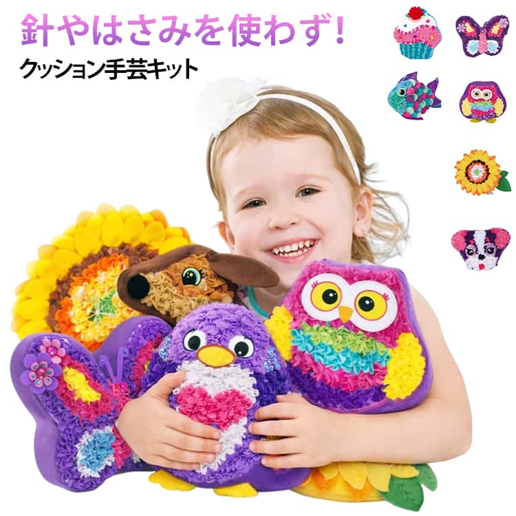 Rakuten - ケーキ 工作キット 子ども向け クッション バタフライ 女の子 手芸キット ひまわり 手作り ぬいぐるみ 猫 おもちゃ 小学生 ユニコーン 針やはさみを使わず！ 誕生日プレゼント 子供 キット 送料無料 クラフト おうち時間 手芸用品