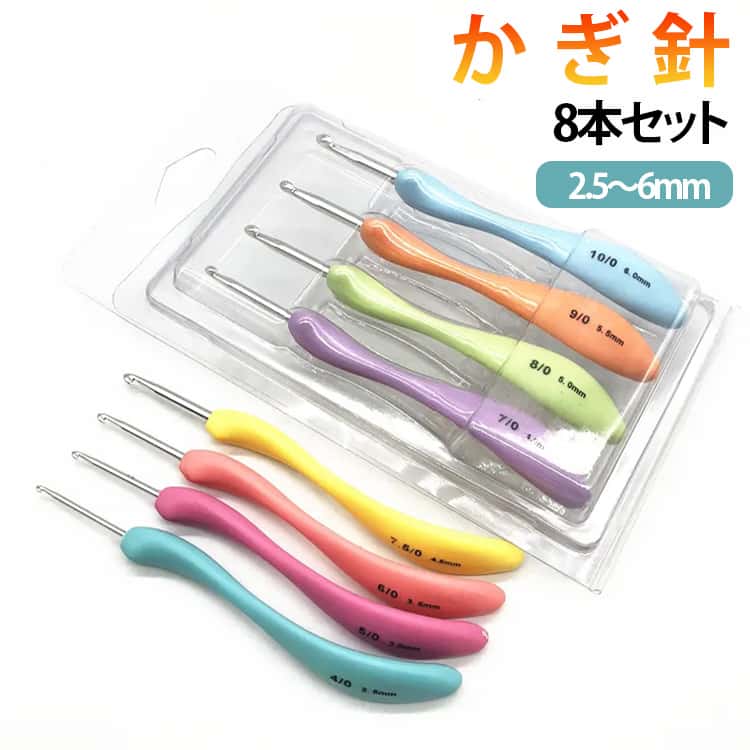 Rakuten - 針 かぎ針 手編み かぎ編み 編み針 2.5～6mm かぎばり あみ針 かぎ針 かぎ編み針 編み針セット かぎ針編み 手芸道具 かぎ針 レース針 かぎ針あみ 送料無料 母の日 手に優しい 編み物用品 編物 あみもの