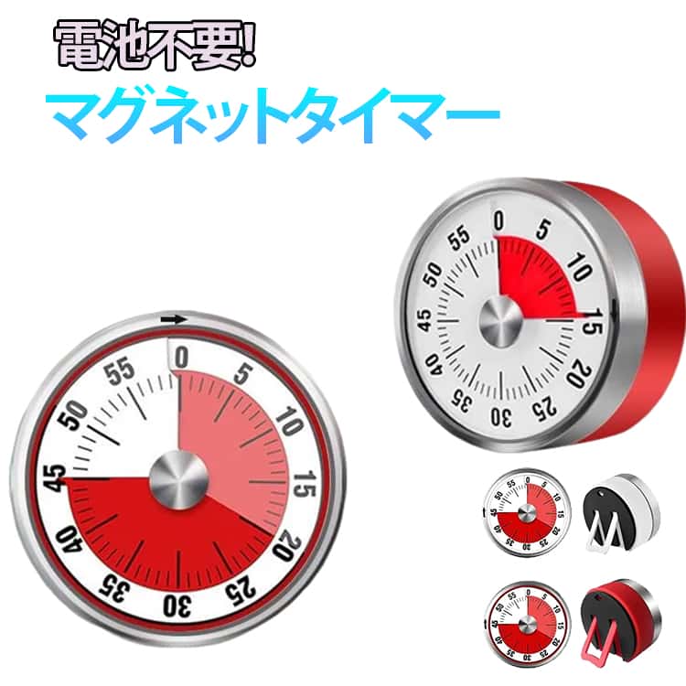 Rakuten - キッチンタイマー マグネット 子供 電池不要 機械式 大人 勉強 キッチンタイマー ラーニングタイマー 学習アラーム 小学生 勉強 タイムタイマー 在宅勤務 時間タイマー 60分 タイマー 送料無料 試験 受験 テスト 学習用 卓上 壁掛け