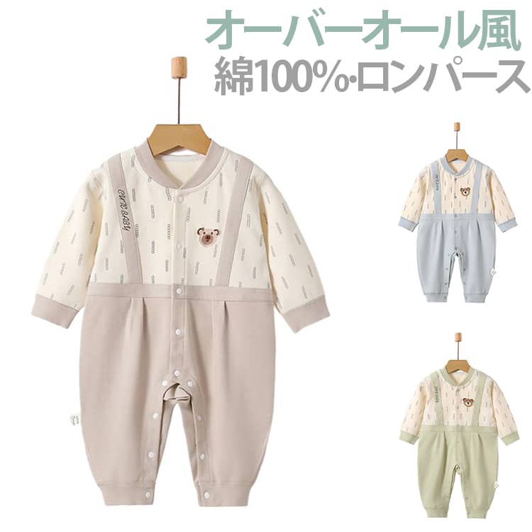 生まれたばかりの赤ちゃんのための柔らかで快適なロンパース。綿100%なので吸汗性が良く、汗ばむ季節にも快適な着心地。丈夫で型崩れしにくいため、ご家庭でのお洗濯にも適しています。デイリーユースしやすく、可愛らしいプリントモチーフがポイントに。正面のスナップボタンで開閉でき、着脱も簡単です。出産祝いのプレゼントにもおすすめ サイズ 66 73 80 サイズについての説明 【66】総丈56cm バスト27*2cm 袖丈24cm【73】総丈60cm バスト29*2cm 袖丈26cm【80】総丈64cm バスト30*2cm 袖丈31cm 素材 綿100％ 色 ブルー グリーン パープル 備考 ●サイズ詳細等の測り方はスタッフ間で統一、徹底はしておりますが、実寸は商品によって若干の誤差(1cm〜3cm )がある場合がございますので、予めご了承ください。 ●商品の色は、撮影時の光や、お客様のモニターの色具合などにより、実際の商品と異なる場合がございます。あらかじめ、ご了承ください。 ●製品によっては、生地の特性上、洗濯時に縮む場合がございますので洗濯時はご注意下さいませ。 ▼色味の強い製品によっては他の衣類などに色移りする場合もございますので、速やかに（脱水、乾燥等）するようにお願いいたします。 ▼生地によっては摩擦や汗、雨などで濡れた時は、他の製品に移染する恐れがございますので、着用の際はご注意下さい。 ▼生地の特性上、やや匂いが強く感じられるものもございます。数日のご使用や陰干しなどで気になる匂いはほとんど感じられなくなります。