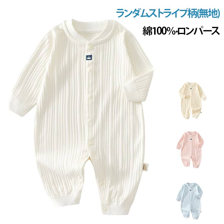 Rakuten - 綿100％ カバーオール 新生児 ロンパース 長袖 男の子 ベビーウェア 女の子 スナップボタン 前開き ベビー 薄手 赤ちゃん ベビー 夏 肌着 部屋着 ルームウェア お出かけ コットン 吸汗速乾 おしゃれ 退院着