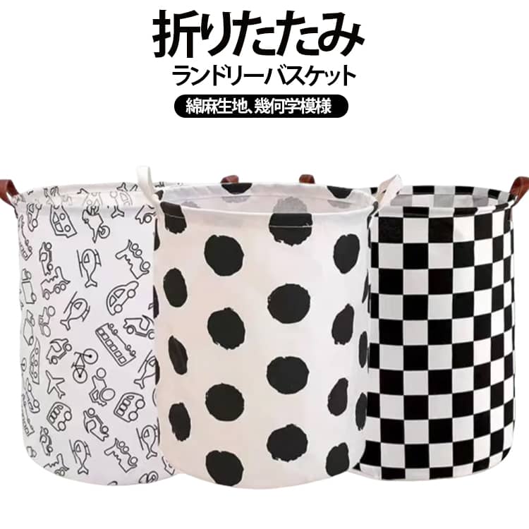 Rakuten - ランドリーバスケット 60L 洗濯かご 折りたたみ 大容量 撥水 モノトーン スリム 洗濯物入れ 洗濯カゴ 脱衣かご 折りたためる 軽量 おしゃれ 北欧 ランドリーバスケット おもちゃ 大きめ 収納バスケット 収納ボックス 持ち手付き