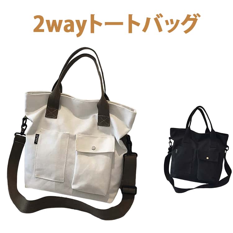 2wayバッグ 多収納ポケット メンズ バッグ ショルダー 2wayバッグ 2wayトートバッグ レディース A4書類収納 ななめがけバッグ a4 かばん 大きめ シンプル おしゃれ 斜めがけバッグ お出掛け 学生 大人 20代 30代