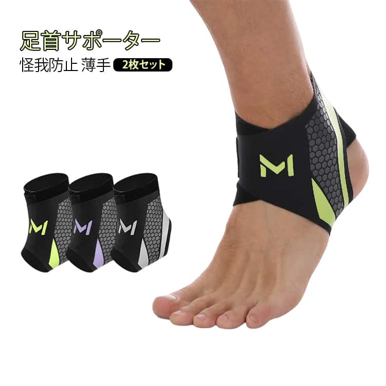 Rakuten - 薄い 足首 足首サポーター 左右兼用 洗濯可 2枚セット 薄手 怪我防止 靴 ウォーキング 2枚セット 足首固定 サポーター ランニング サッカー バスケ バレー 簡単装着 アンクル 捻挫サポーター 履ける スポーツ