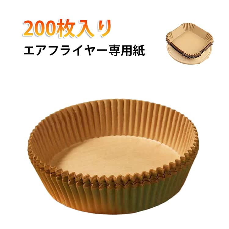 Rakuten - エアフライヤー 200枚入り 円型 油紙 スクエア型 天ぷら敷紙 キッチン専用 四角形 エアフライヤー専用紙 お菓子 クッキングシート クッキングシート 5-10L適用 スクエア型 耐油 220℃耐熱 揚げ物 使い捨て