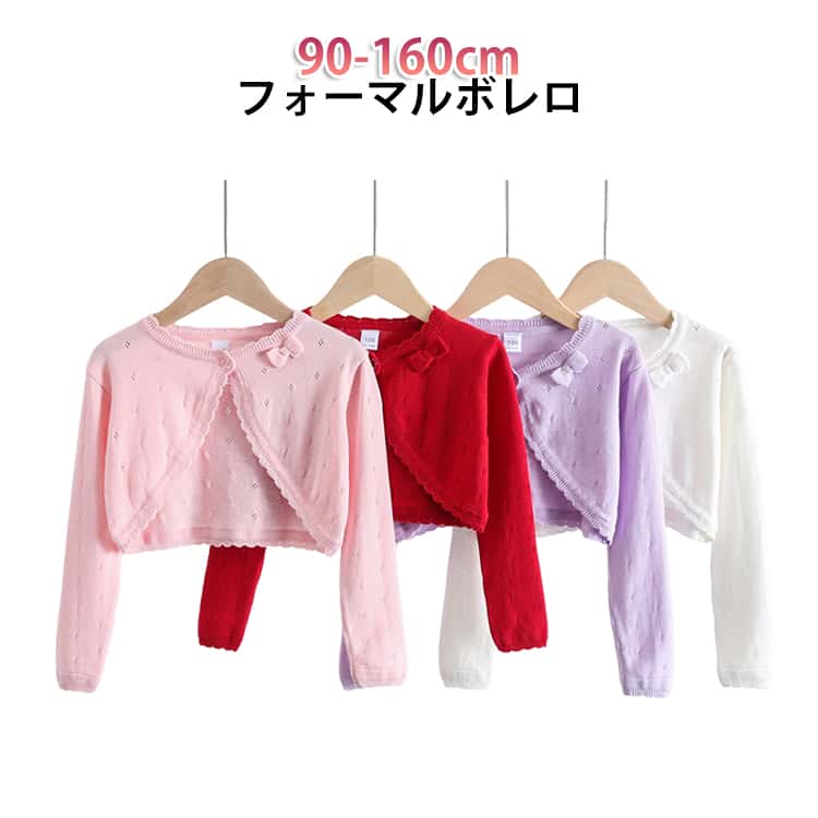 Rakuten - 110 ニット カーディガン トップス 長袖 ベビー服 キッズ フォーマル 女の子 発表会 結婚式 普段着 入園式 イベント用 七五三 ボレロ カーディガン 通園 90 100 子供服 120 130cm 140cm パープル ピンク ホワイト