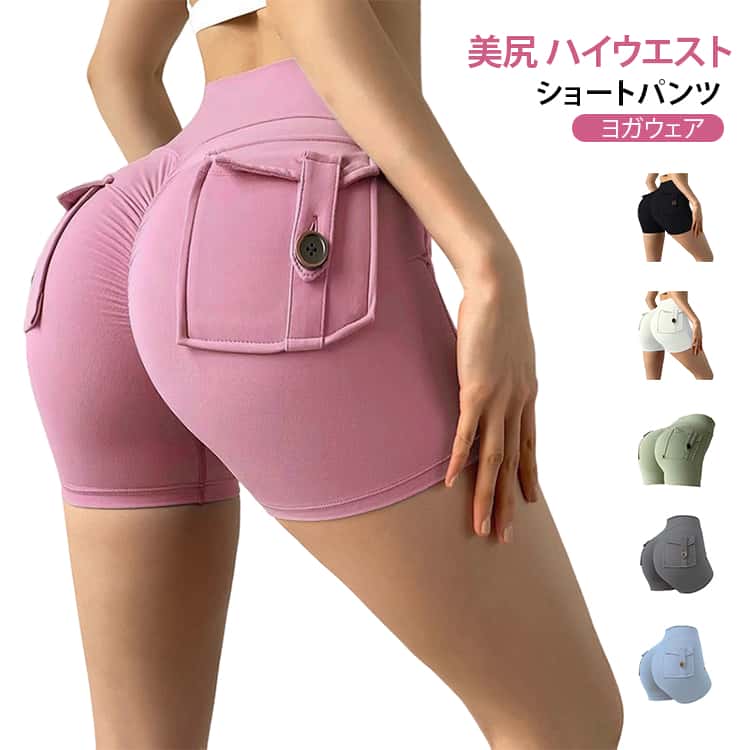 Rakuten - レディース ショートパンツ ジム 吸汗速乾 快適 ヨガウェア 短パン レディース ポケット スポーツ ハイウエスト ストレッチ トレーニング フィットネス