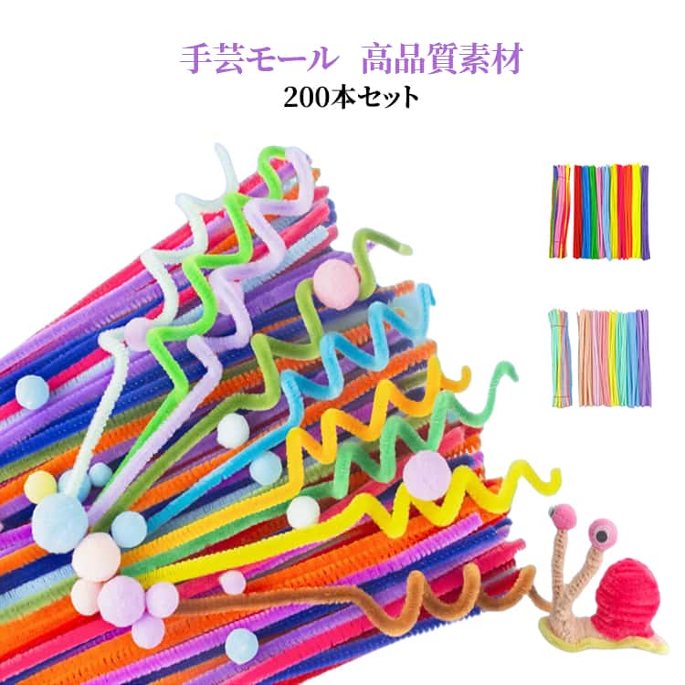 手芸モール カラーモール DIY飾り物 手芸キット 200本セット モールドール 簡単 造花 200本セット 混色 初心者 クリスマスツリー飾り 子供 手作り素材 学校用
