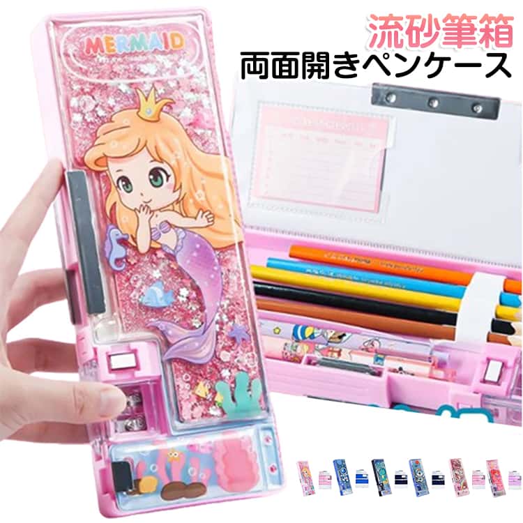 Rakuten - 筆箱 ふでばこ ペンケース ペンケース 流砂 多機能 女の子 両面開き 箱型 筆箱 小学校 小学生 鉛筆削り付き ペン立て 男の子 ペンホルダー 入学準備 時間割表 大容量 スパンコール 筆箱 筆入れ 文房具 かわいい 送料無料 両面開きペンケース 入学